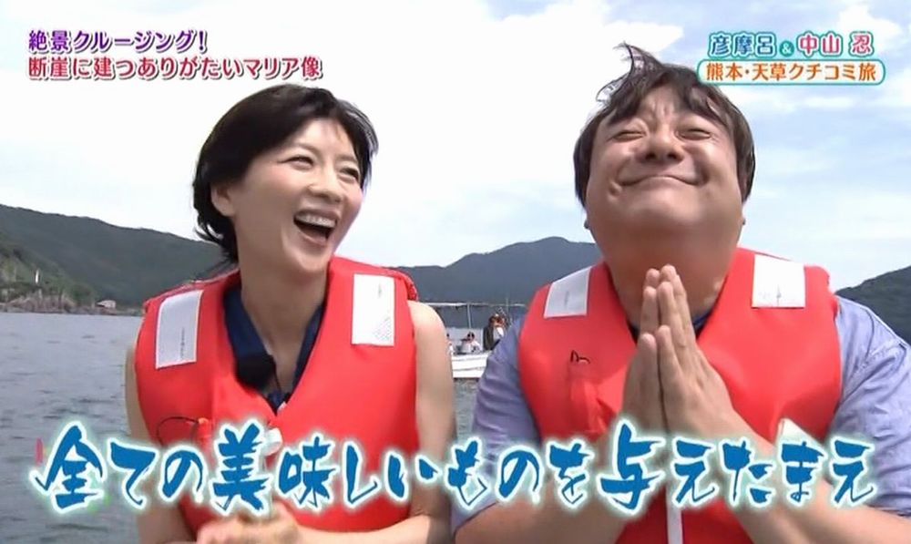 旅ぷら 彦摩呂 中山忍 天草 ねたろうのブログ 旅ぷら 彦摩呂 中山忍 天草 ねたろうのブログ