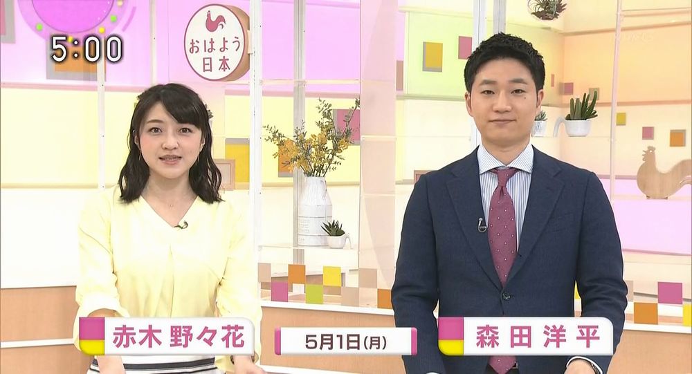 おはよう日本 赤木 森田コンビ 秘かに復活 ねたろうのブログ おはよう日本 赤木 森田コンビ 秘かに復活 ねたろうのブログ