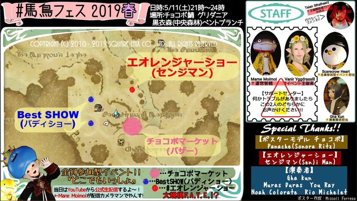 馬取フェス2019春
