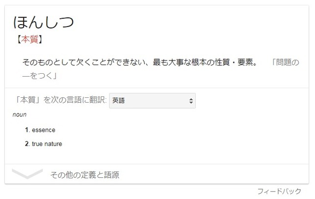 本質の意味