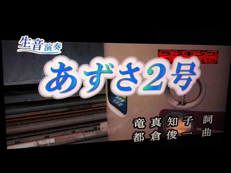 あずさ ねたその ね は ねたその ね