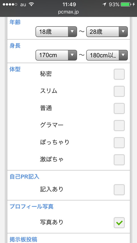 pcmax-検索条件高身長