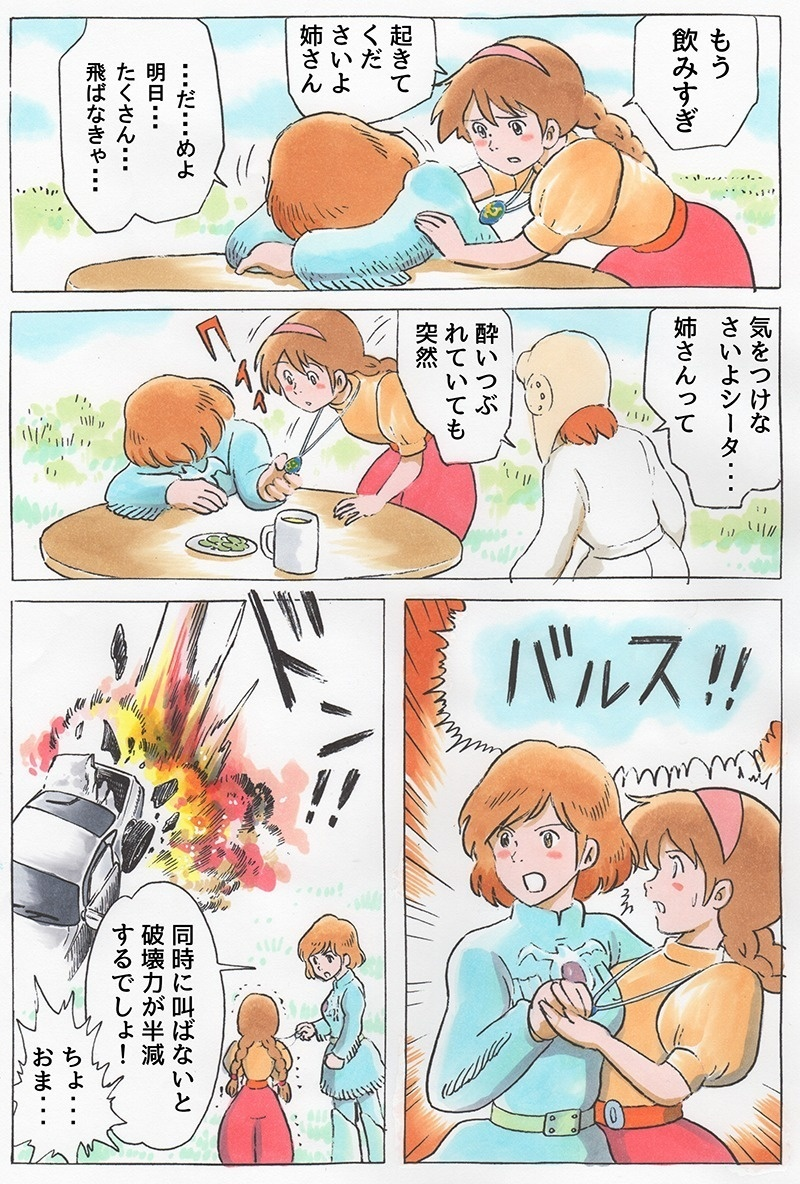 ナウシカ姉さん 忘年会で酔って後輩に絡んでしまう ねたたたたたた