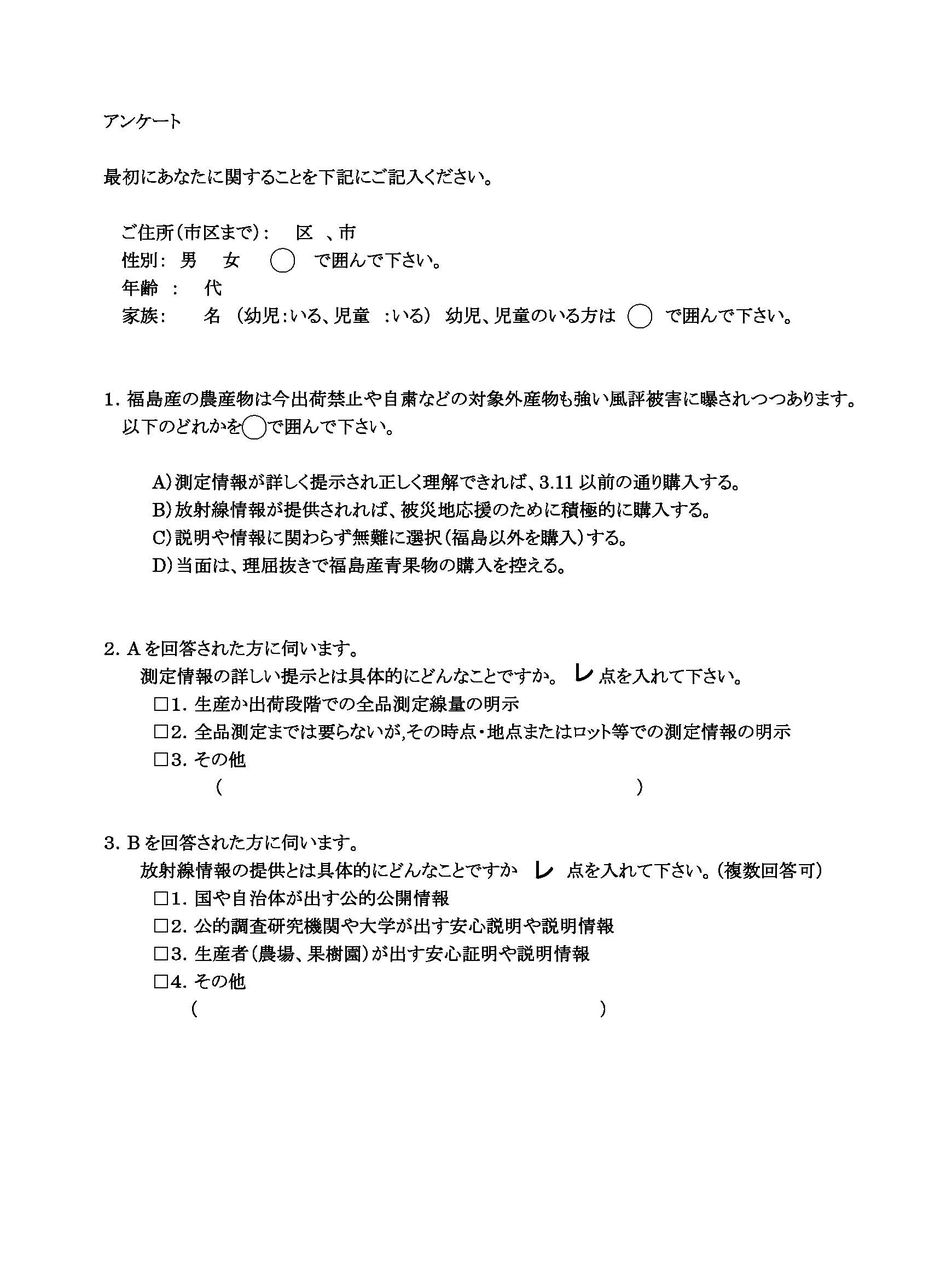 福島大学 風評被害アンケート調査協力の依頼 56歳団塊退職起業 62歳がん闘病廃業 イレッサ回復日記 福島大学 風評被害アンケート調査協力の依頼 56歳団塊退職起業 62歳がん闘病廃業 イレッサ回復日記
