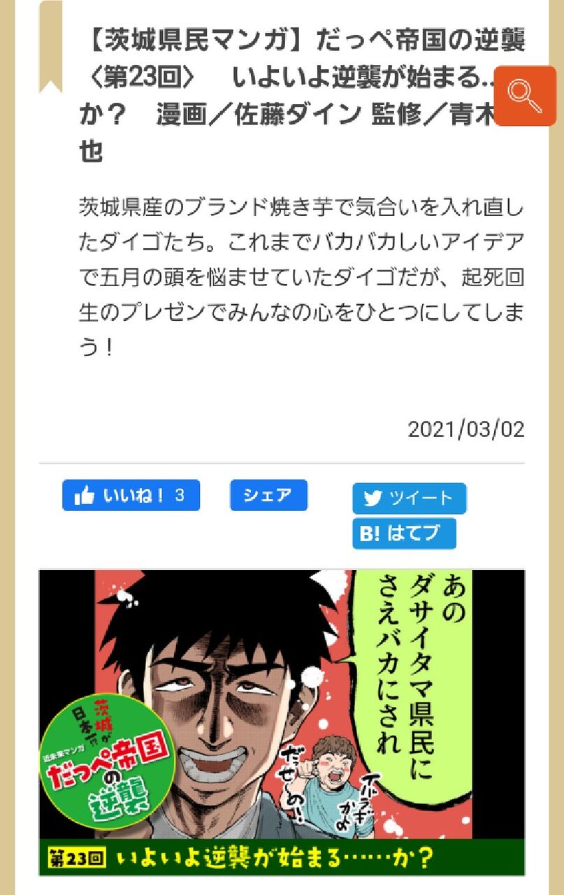 画像 佐藤ダイン作 だっぺ王国の逆襲 が 水戸っぽ らしさ全開だと話題に 2chニュースのまとめのまとめ 画像 佐藤ダイン作 だっぺ王国の逆襲 が 水戸っぽ らしさ全開だと話題に 2chニュースのまとめのまとめ