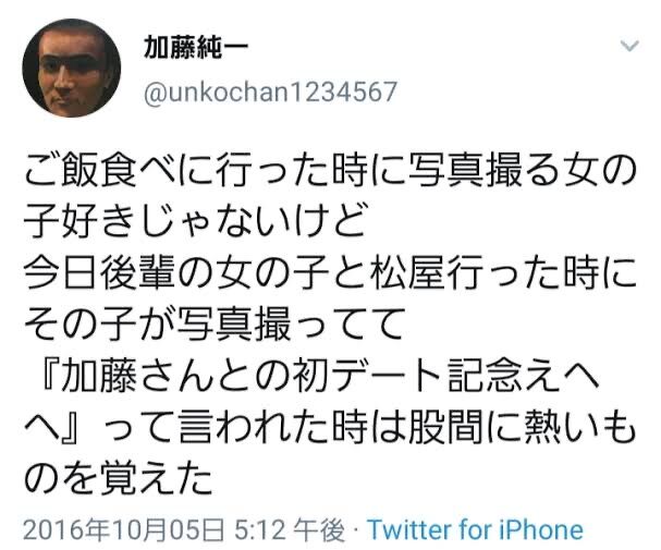 画像 加藤純一 ご飯食べに行った時写真撮る女は好きじゃない Netazine ネタジン