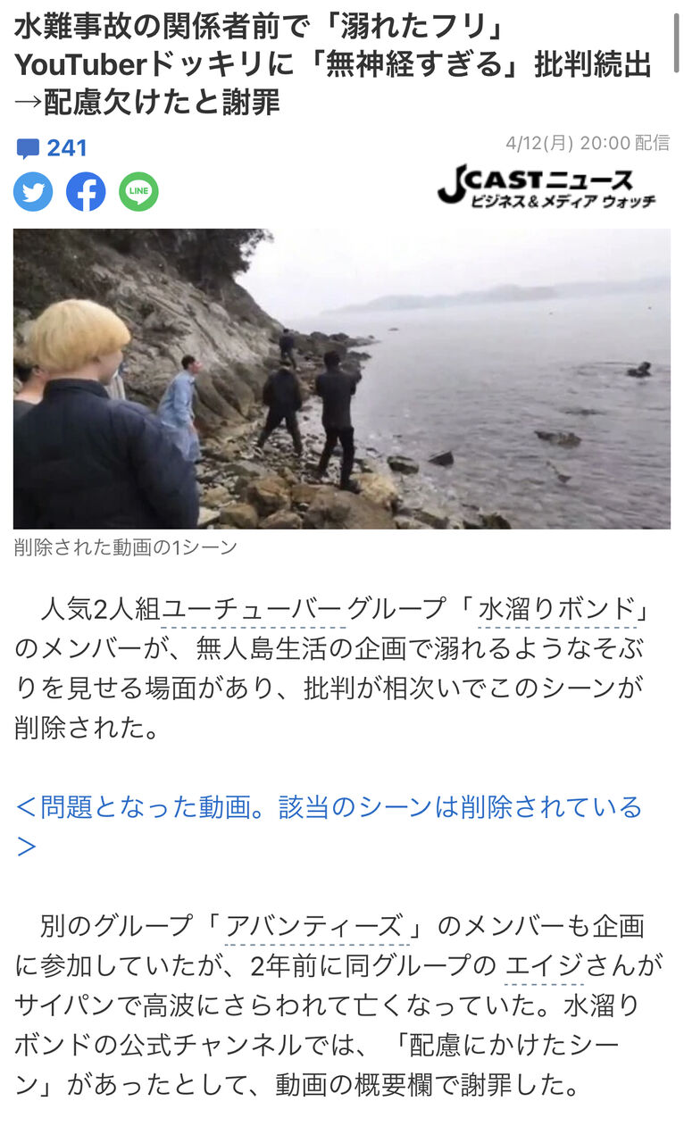 画像 水溜りボンド アバンティーズの生き残りの前で溺れるドッキリを仕掛け炎上 謝罪 2chニュースのまとめのまとめ 画像 水溜りボンド アバンティーズの生き残りの前で溺れるドッキリを仕掛け炎上 謝罪 2chニュースのまとめのまとめ