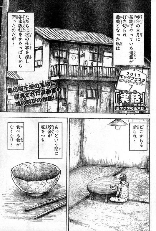 悲報 漫画家の漫 画太郎がド貧困 それはひょっとしてギャグで言っ