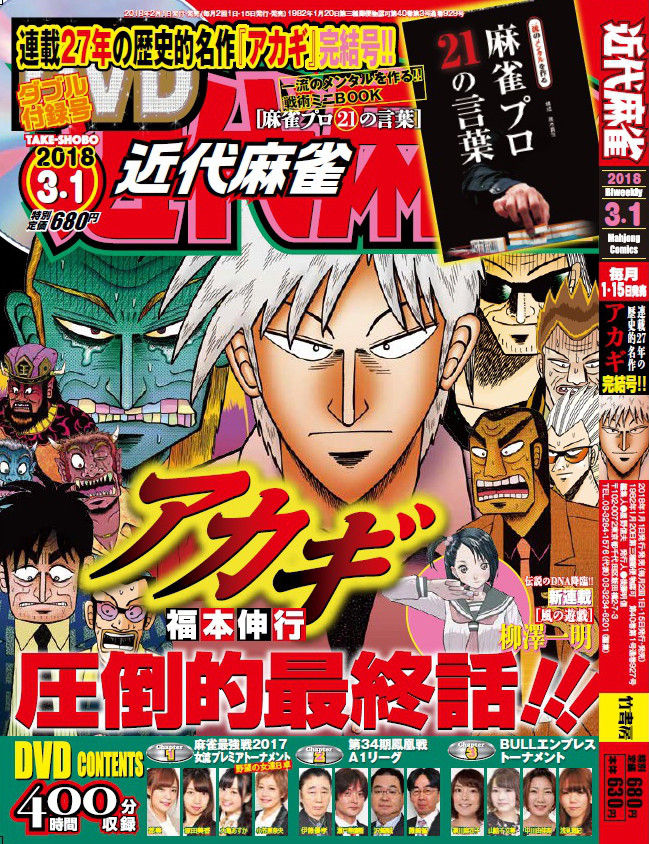アカギが最終回 単行本累計販売部数10万部って意外に少ない 40歳独身契約社員実家住まいの一言