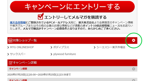 7月25日エントリー