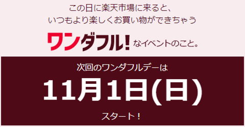 年11月 楽天お買い物マラソンはいつ 楽天イベントカレンダー予想 ネットでマイルドな生活を 年11月 楽天お買い物マラソンはいつ 楽天イベントカレンダー予想 ネットでマイルドな生活を