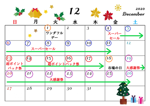 2020年12月カレンダー