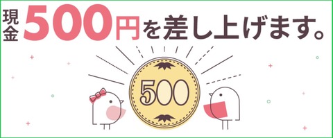 500円バナー