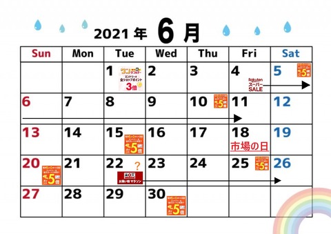 2021年6月楽天カレンダー