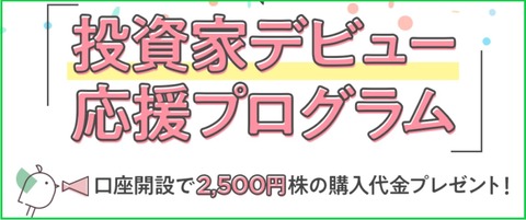 2500円バナー