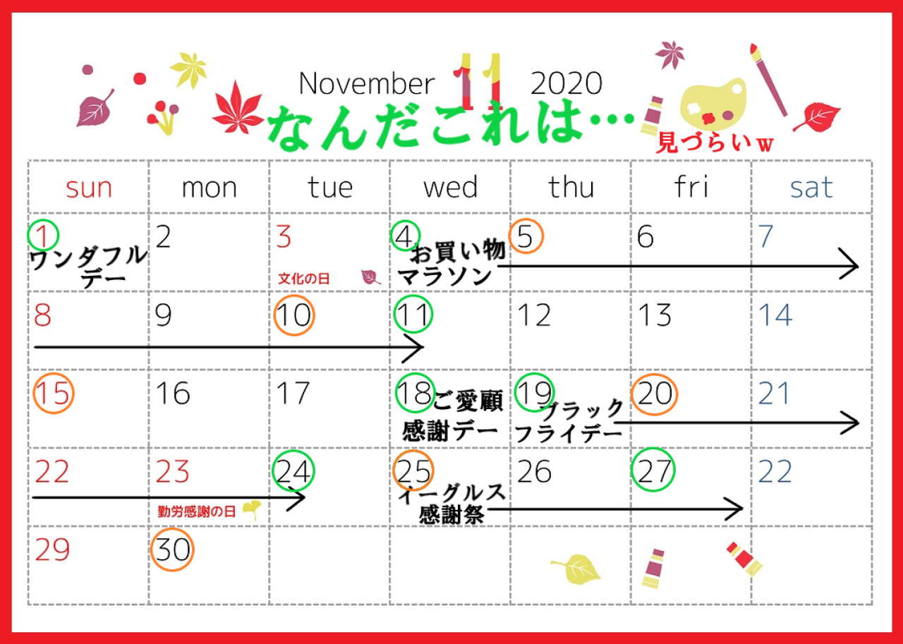 年11月 楽天お買い物マラソンはいつ 楽天イベントカレンダー予想 ネットでマイルドな生活を