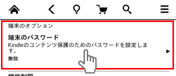 menu_device_opt_customize_tap_passwd