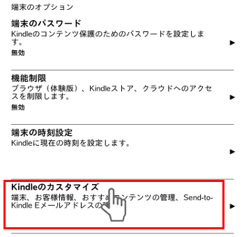 menu_device_option_tap_cutomize