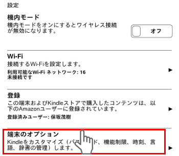 menu_tap_device_option