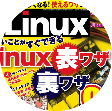 日経Linux 2015年5月号