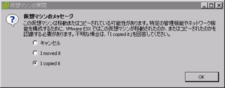 11 ESXi 5 vSphere Client コピーの確認