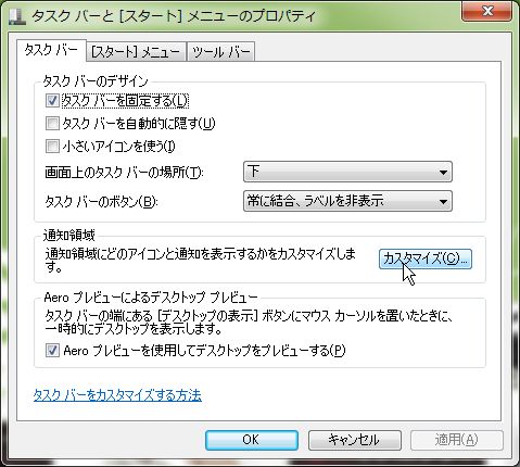 PCで非表示になっている時計を表示させよう Vista以降 編