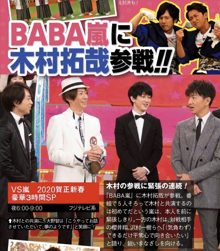 Baba嵐に木村拓哉参戦 ワイドなショー Baba嵐に木村拓哉参戦 ワイドなショー