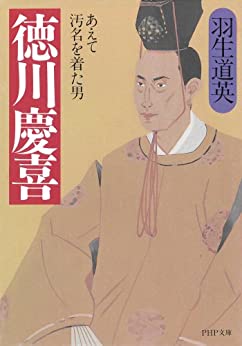 徳川慶喜