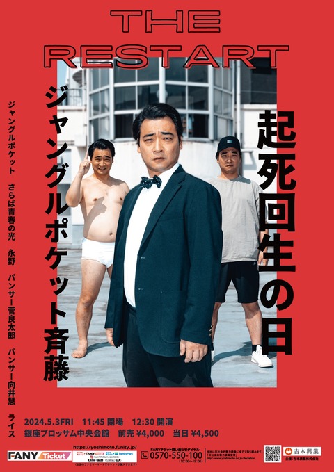 ジャンポケ斉藤「示談金2500万やるから『斉藤さんには今後も芸能活動を続けてほしい』とコメント出して