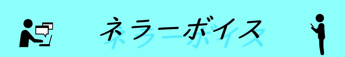 悲報 南原 春菜はメガネが壊れたんだよね アンチによるねつ造だった ネラーボイス