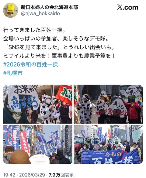【画像】れいわの百姓一揆デモ「お米が高すぎる」開催