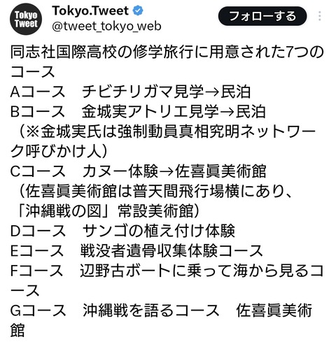 【悲報】辺野古女子高生殺人事件なんと不同意船行と判明