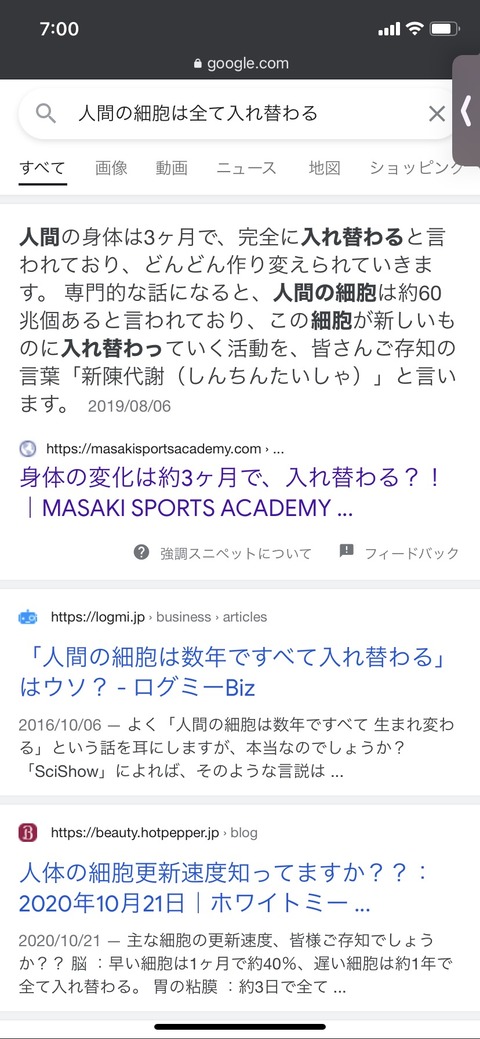 悲報 人間の細胞は全て3ヶ月で入れ替わる ネラーボイス 悲報 人間の細胞は全て3ヶ月で入れ替わる ネラーボイス