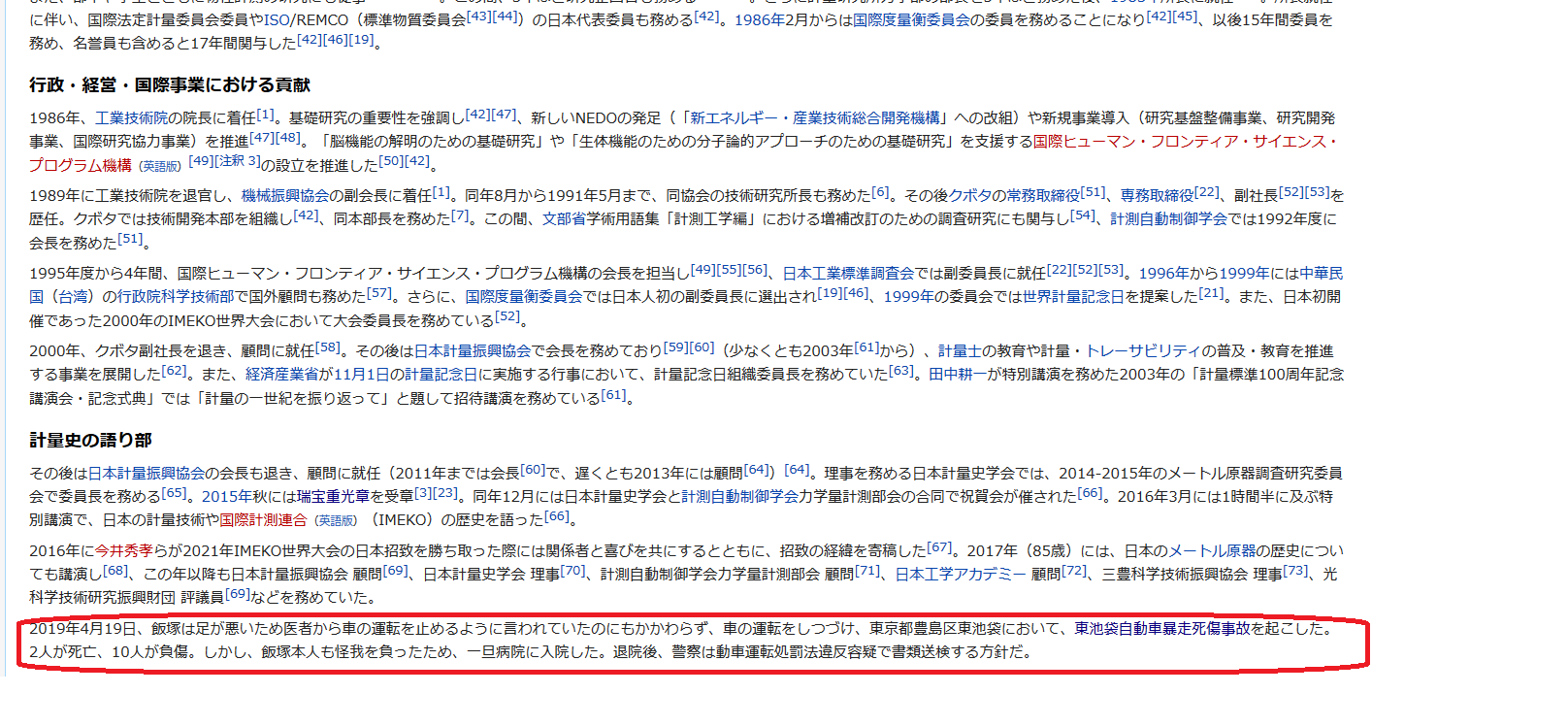 Wiki 飯塚 幸三
