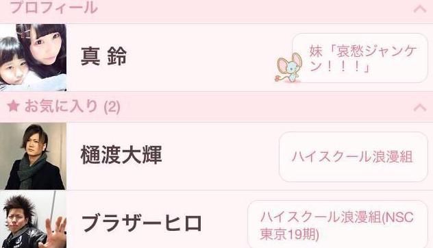 狩野英孝のフライデーされた彼女の高校や吉本芸人 アミーゴ ブラザーヒロ とのｌｉｎｅやりとりがツイッターにリークされる 写真画像あり 24 7芸能ニュース 24hours A Day 7days A Week