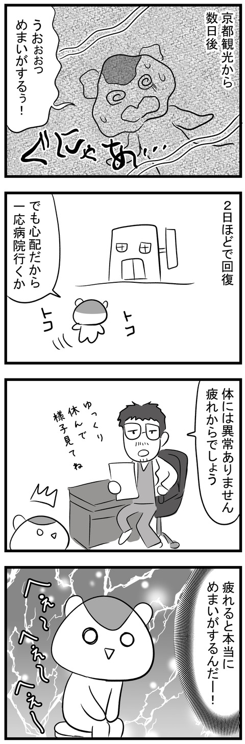 疲れるとめまいがする