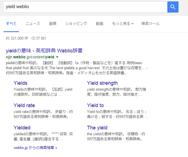 weblio-google