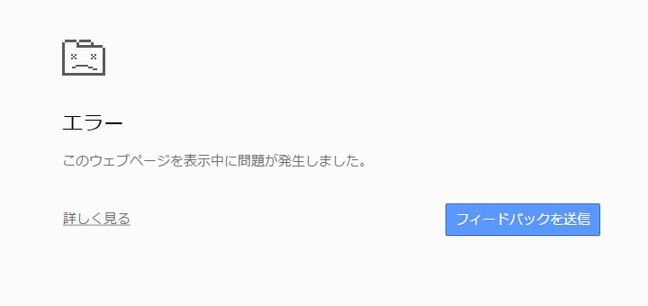 Chrome と Firefox のクラッシュ画面 X B Z A Y C
