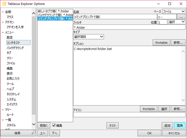 tablacus-cmd
