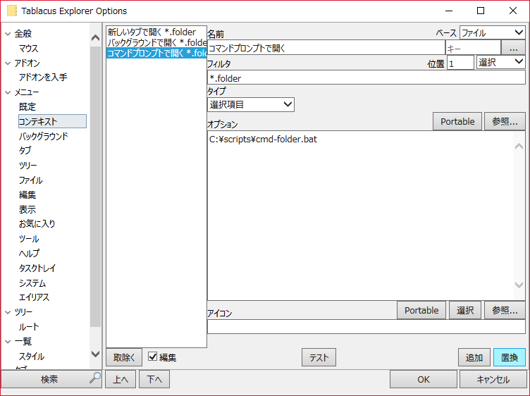 Tablacus Explorer でコマンドプロンプトを開く X B Z A Y C
