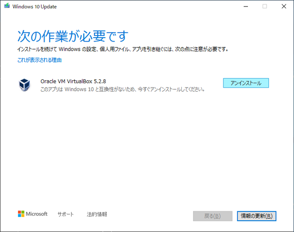 win10update-need-uninstall
