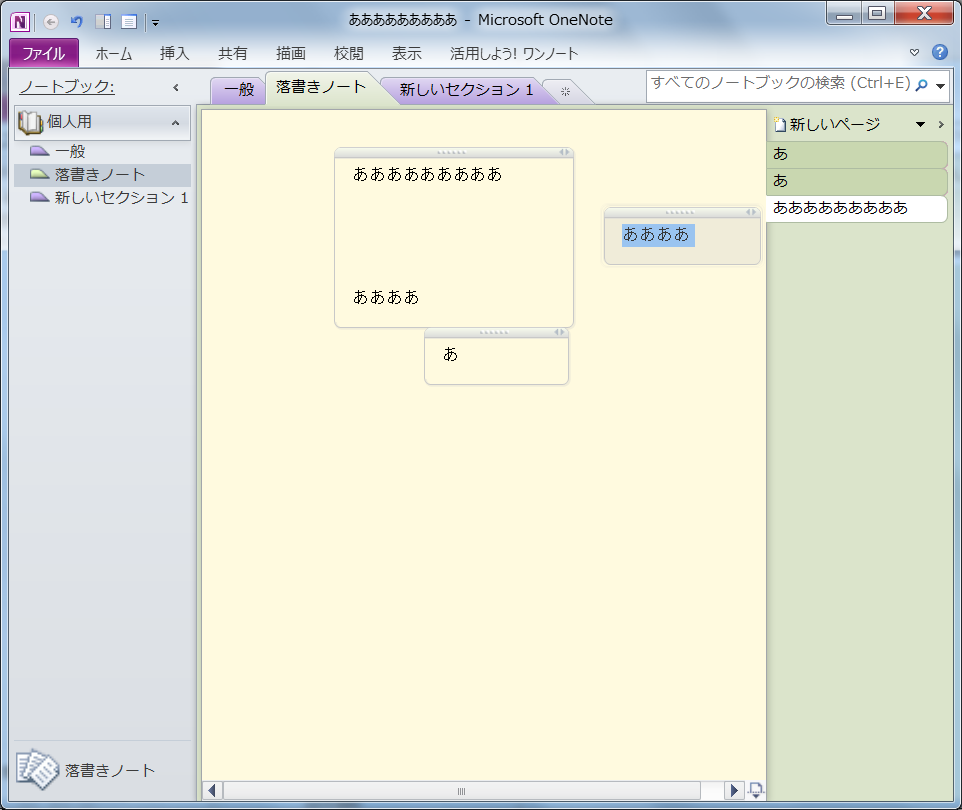 OneNote 微妙かも - ねとめもー