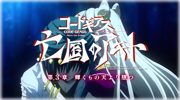 geass-akito3-top