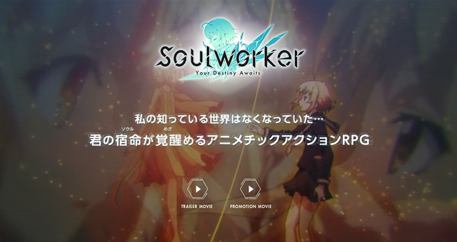 soulworker