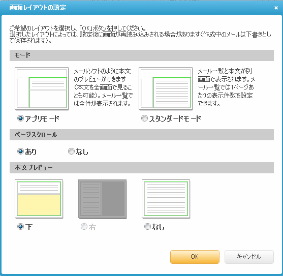 ymail-display-layout-option2