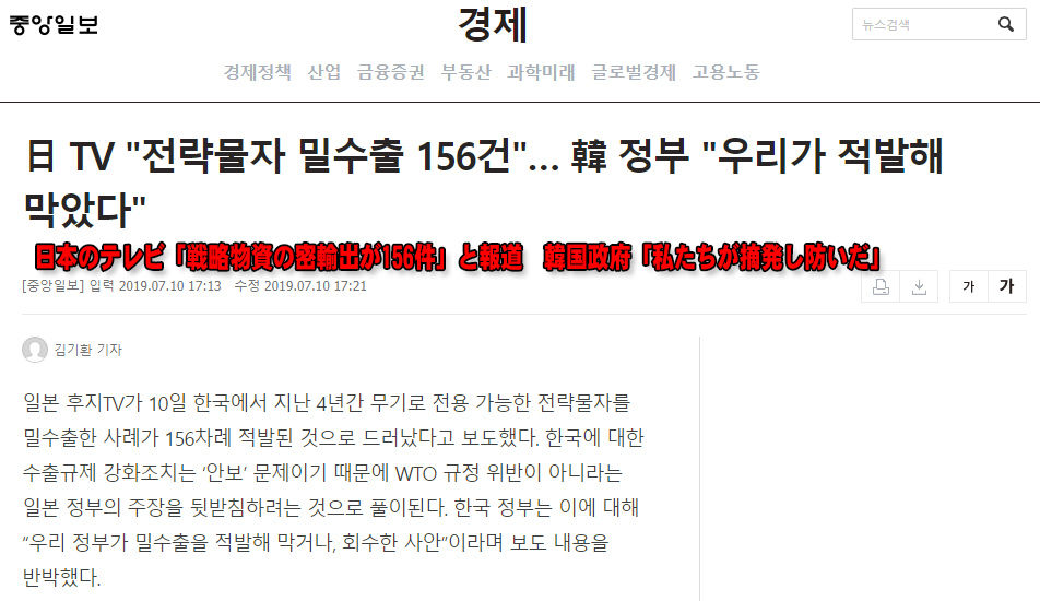 韓国の戦略物資密輸出リスト公開 韓国政府 我々が摘発し防いだ