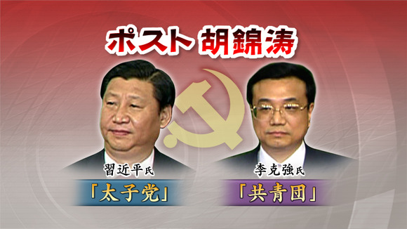 中国 胡錦濤の後継者にあの習近平 どうみるか? : ネトウヨにゅーす。