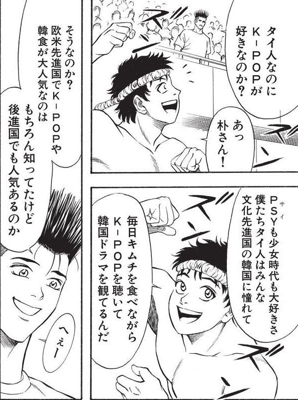 B テコンダー朴 タイが後進国という風潮 ネトウヨにゅーす B テコンダー朴 タイが後進国という風潮 ネトウヨにゅーす