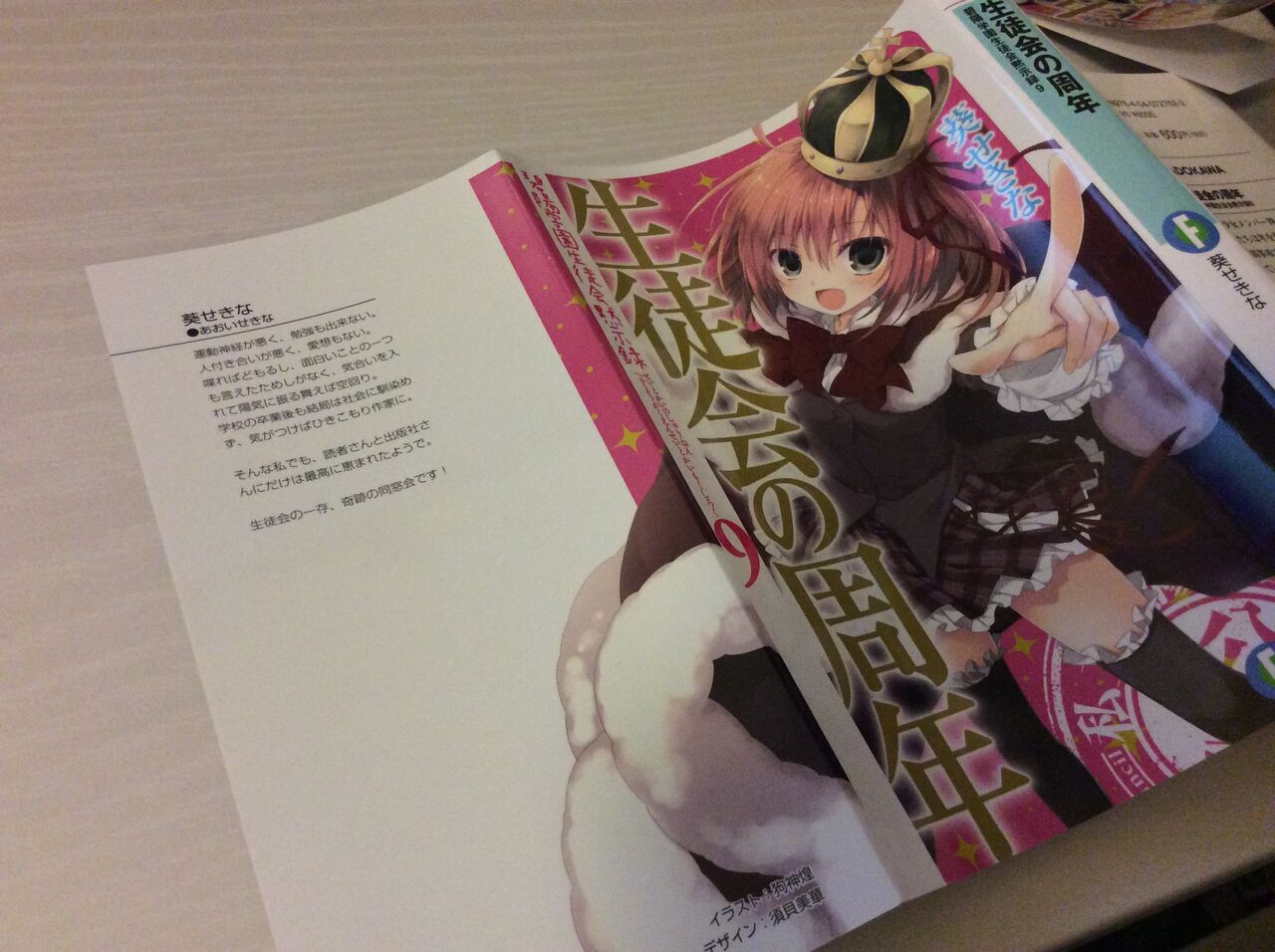 感想 生徒会の周年 碧陽学園生徒会黙示録9 構成作家ハヤシの垂れ流し