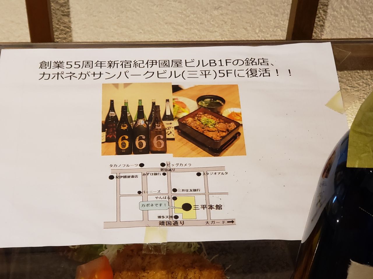 新宿 珈穂音 名店 アジア太平 新宿 珈穂音 名店 アジア太平